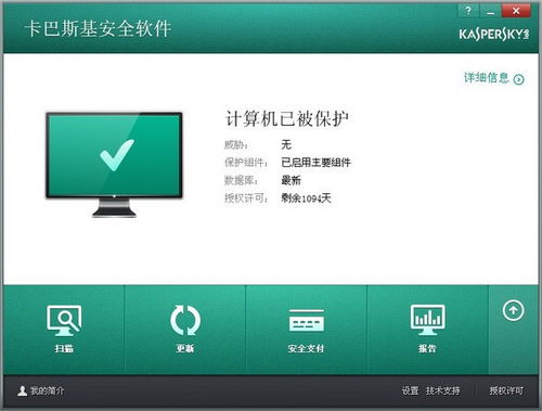 卡巴斯基安全軟件2024官方正版 全面守護您的網絡與信息安全