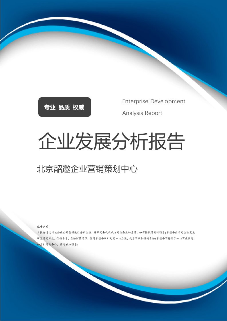 北京韶邀企業(yè)營(yíng)銷策劃中心企業(yè)發(fā)展分析報(bào)告